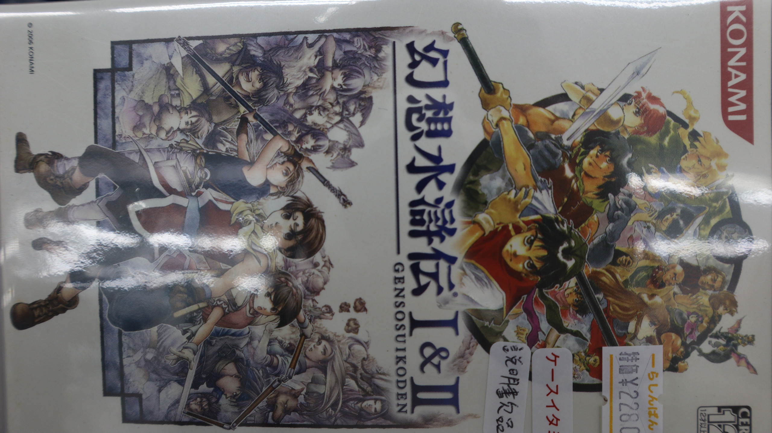 店内《幻想水浒传 I&II》的游戏封面,透明包装上映着灯光,旁边贴着价签